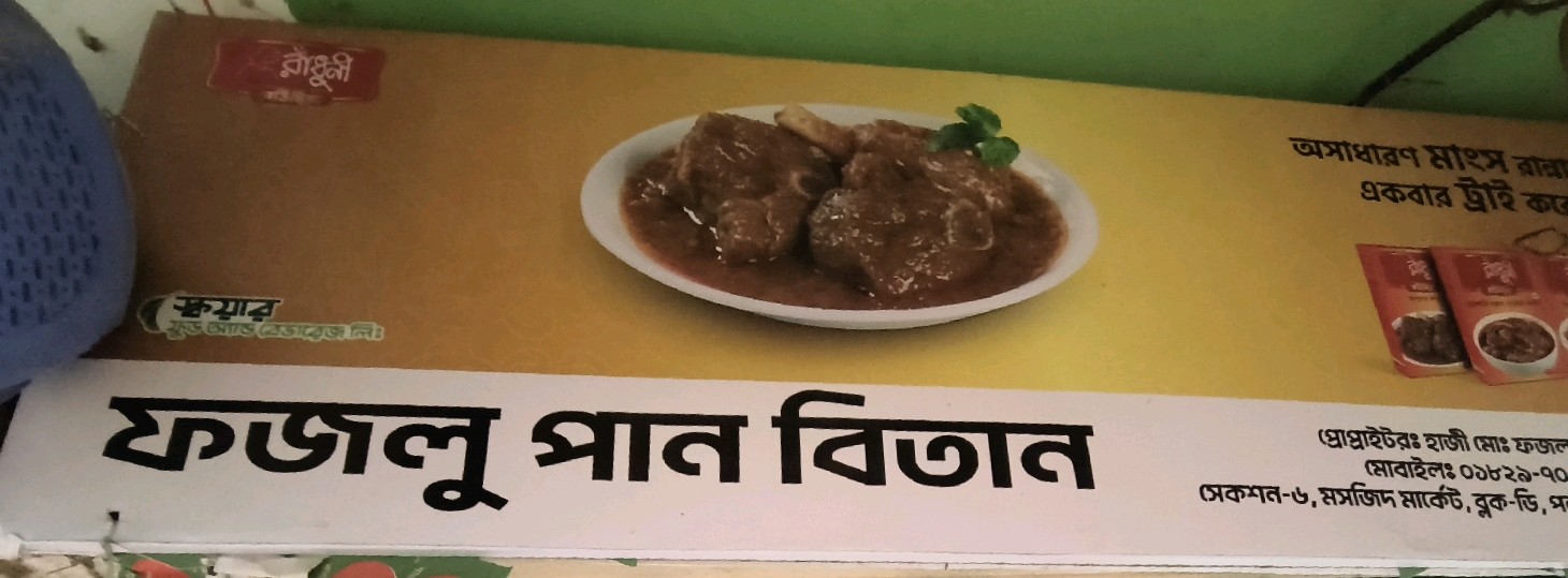 Fazlu Pan Bitan 