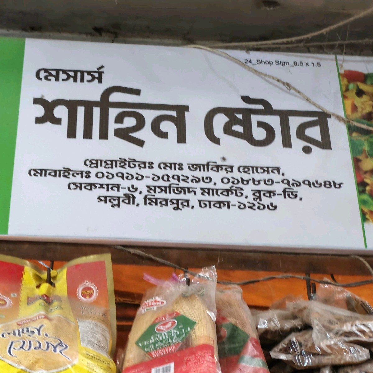 M/s  Sahin Store 