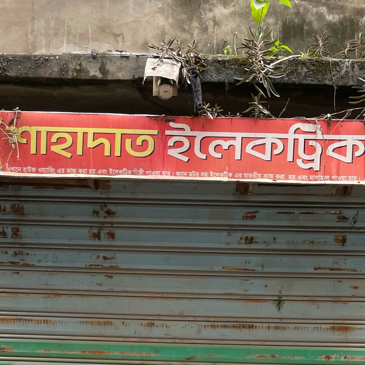 Shahadat Electronics 