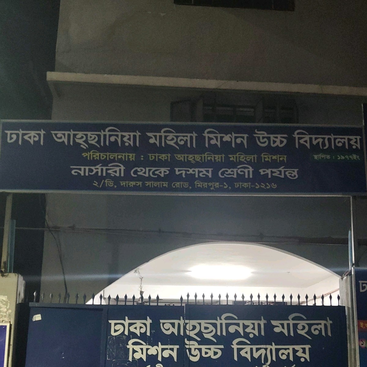 Dhaka Ahsania Mohila Mission Uccho Biddaloy