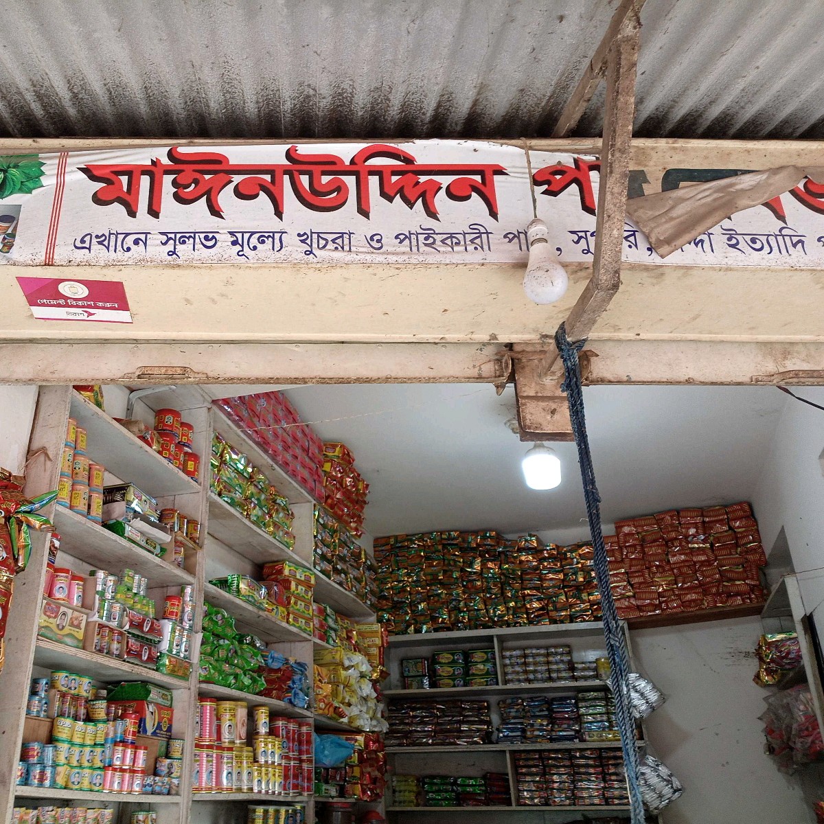 Moinuddin Pan Bitan