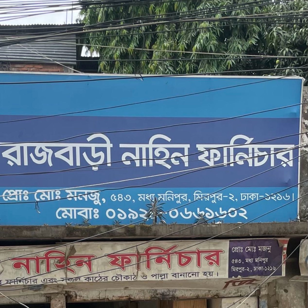Rajbari Nahin Furniture 