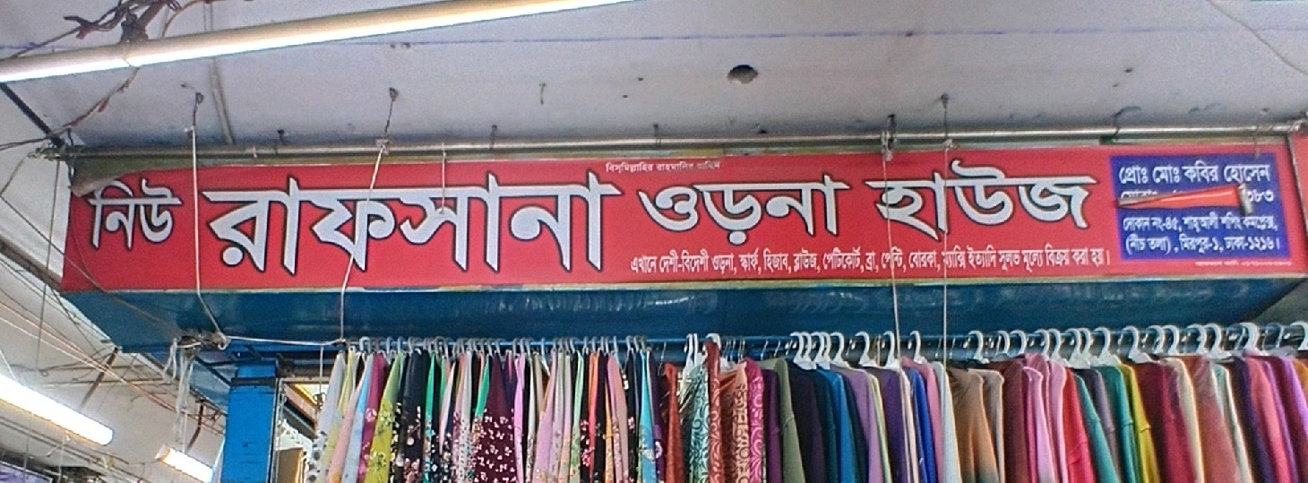 New Rafsana Orna House