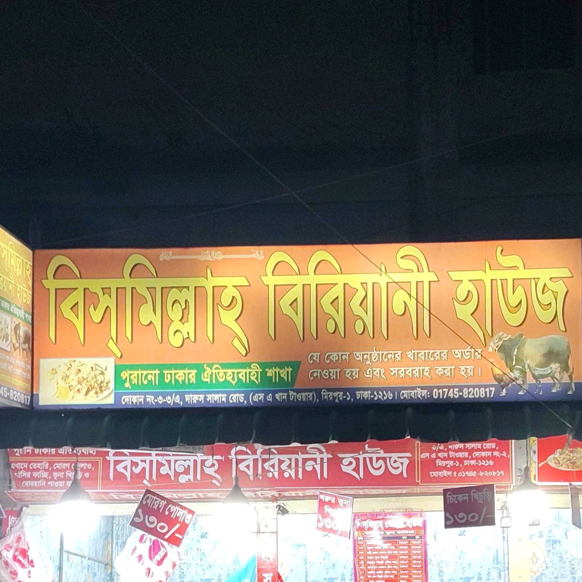 Bismillah Biriyani House