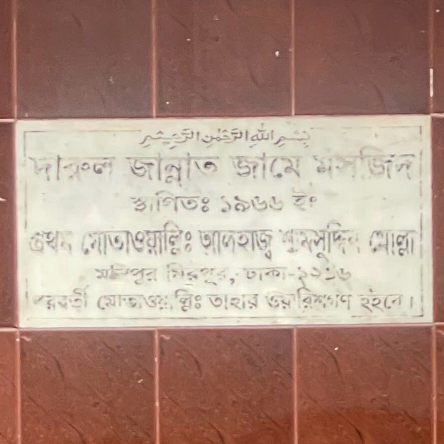 Darul Jannat Jame Moshjid 