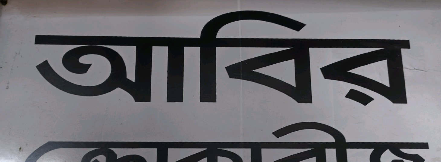 Abir Crockeries