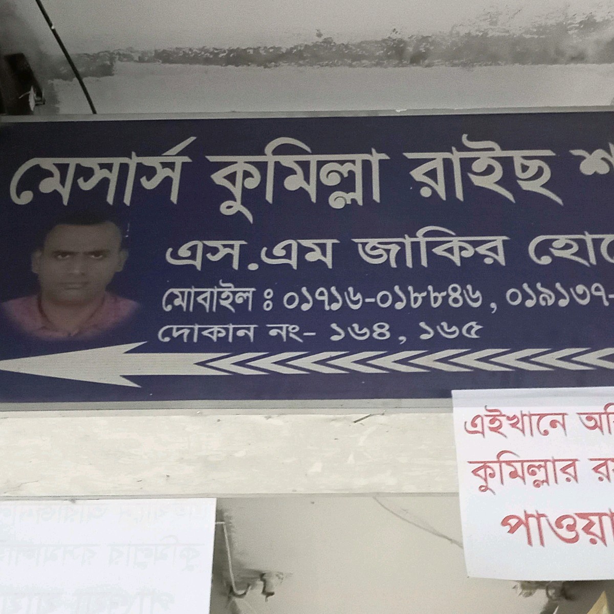 Cumilla Rice Shop