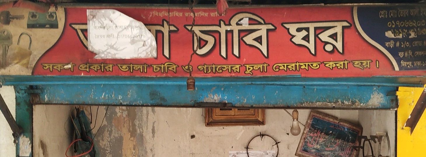 Tala Chabi Ghor