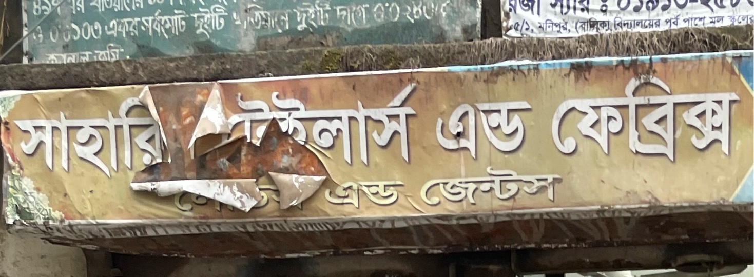 Saharin Tailors and Fabrics 