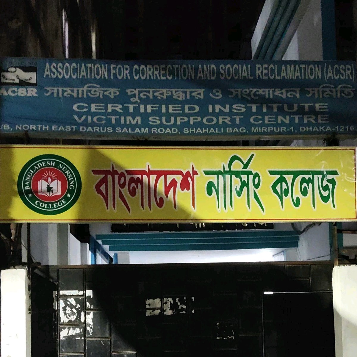 Bangladesh Nursing College 