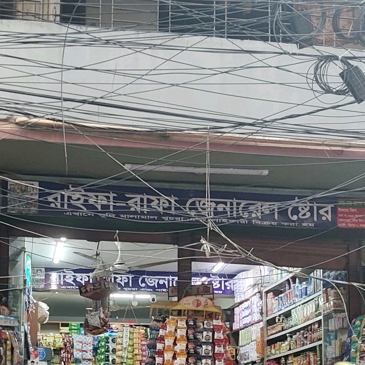 Raifa-rafa General Store