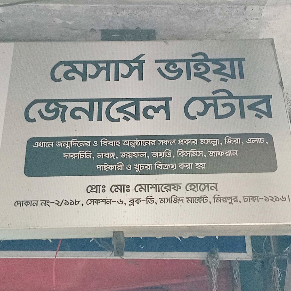 M/s Bhaiya General Store 