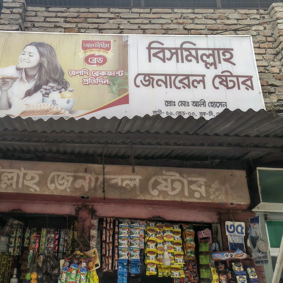 Bismillah General Store 