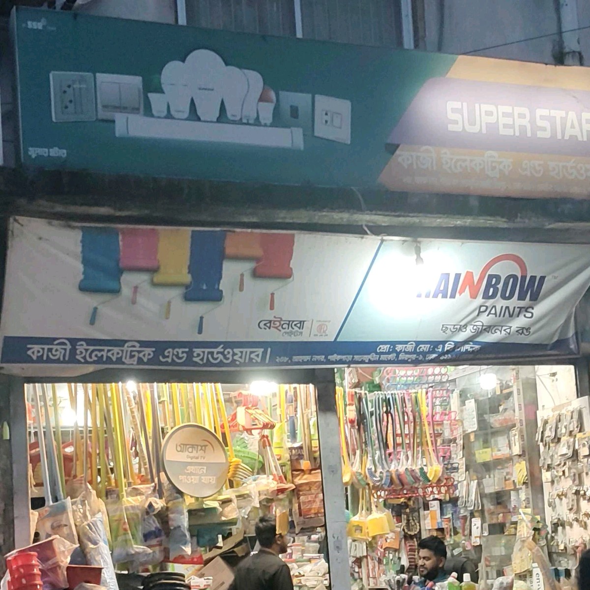 Kazi Electric & Hardware 