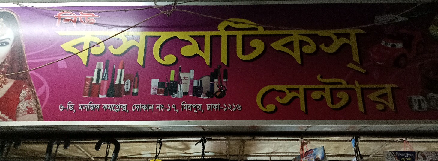 New Cosmetics Center