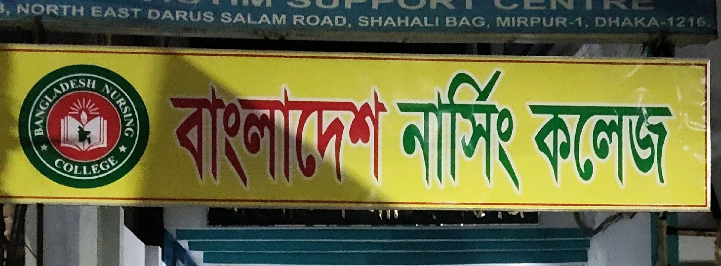 Bangladesh Nursing College 