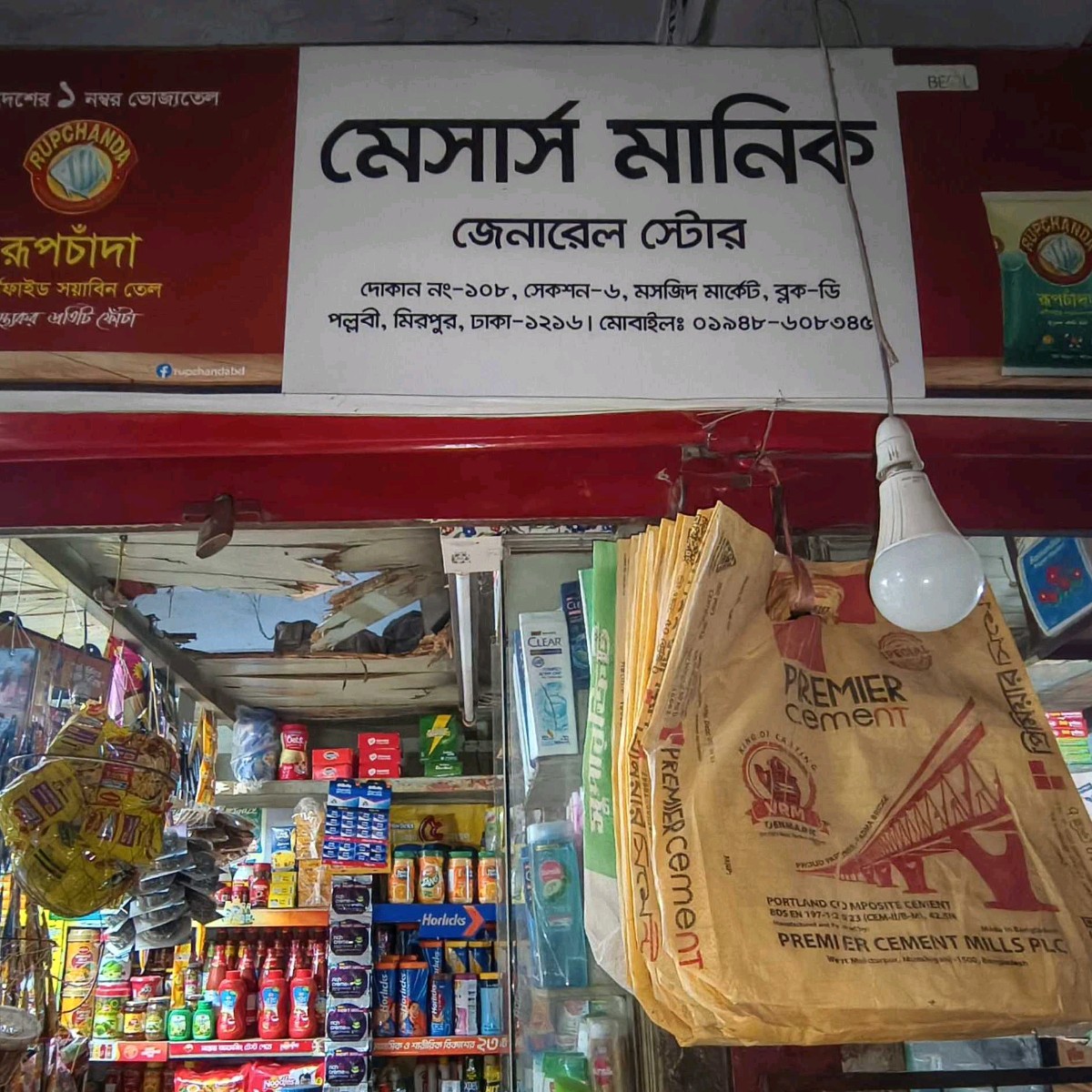 M/s Manik General Store 