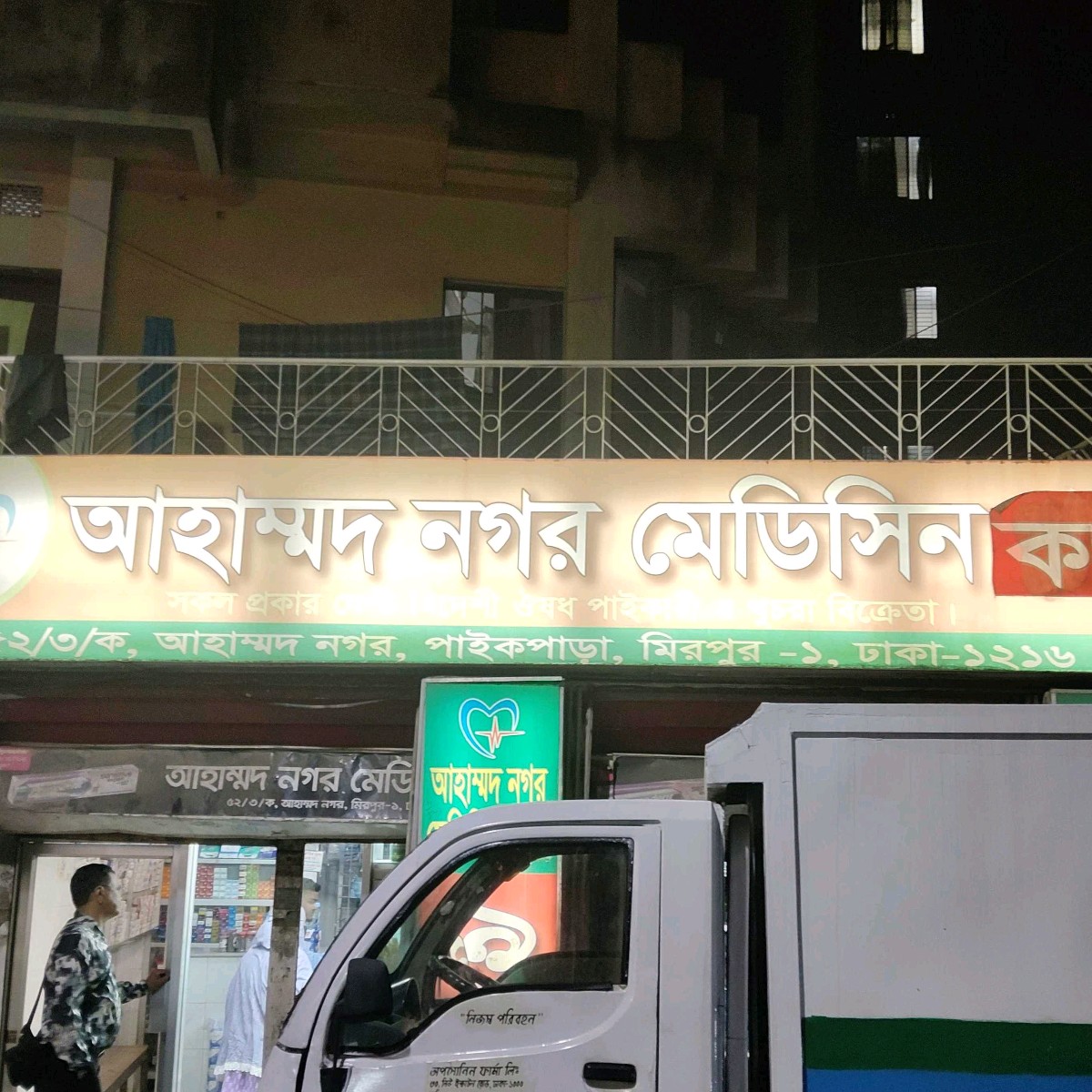 Ahmed Nagar Medicine Corner