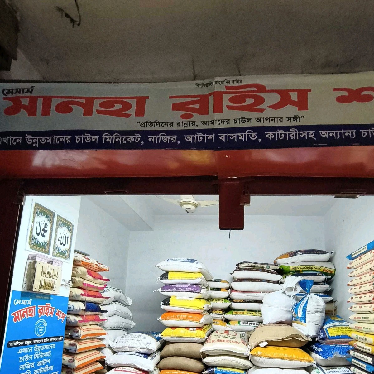 M/s Manha Rice Shop 