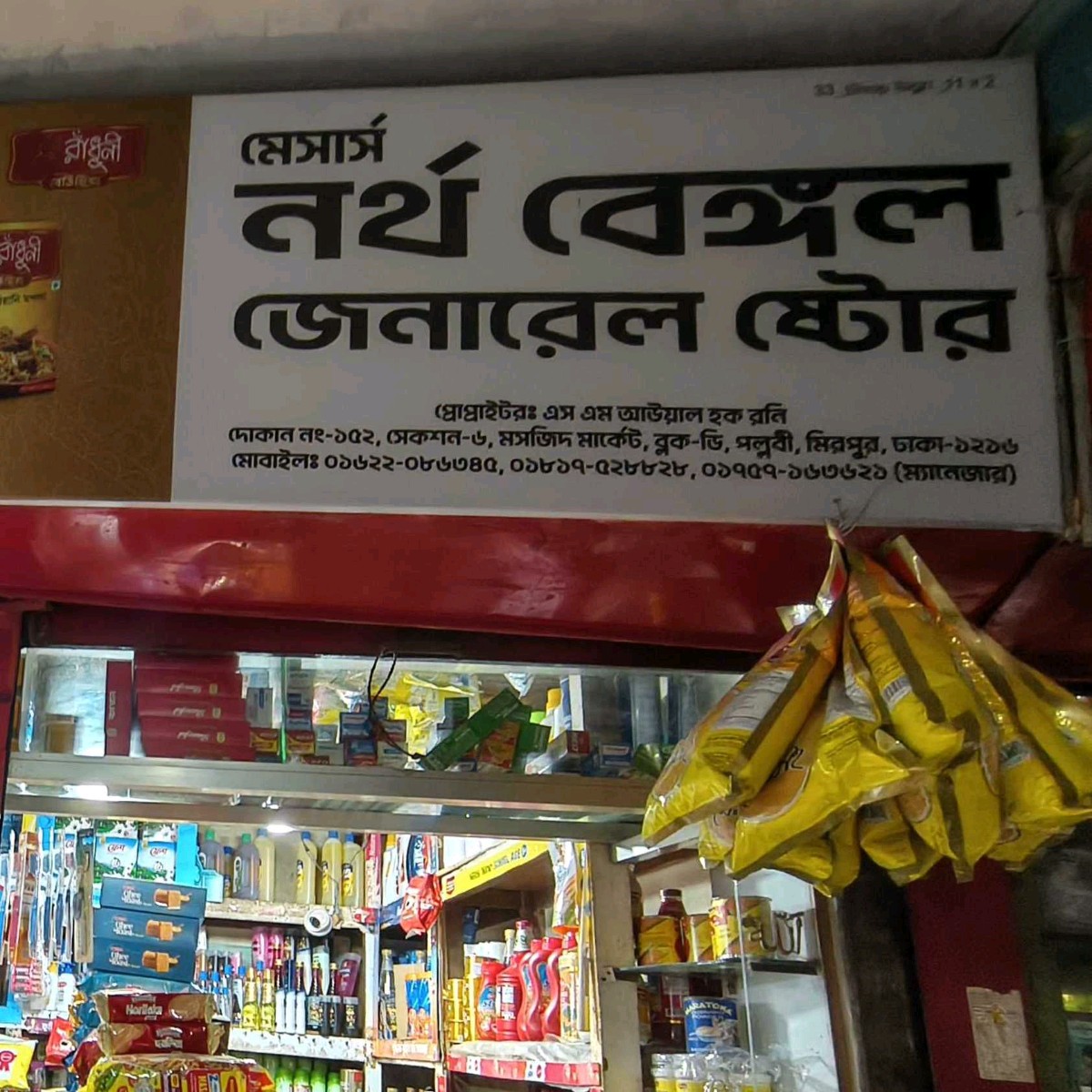 M/s North Bengal General Store 