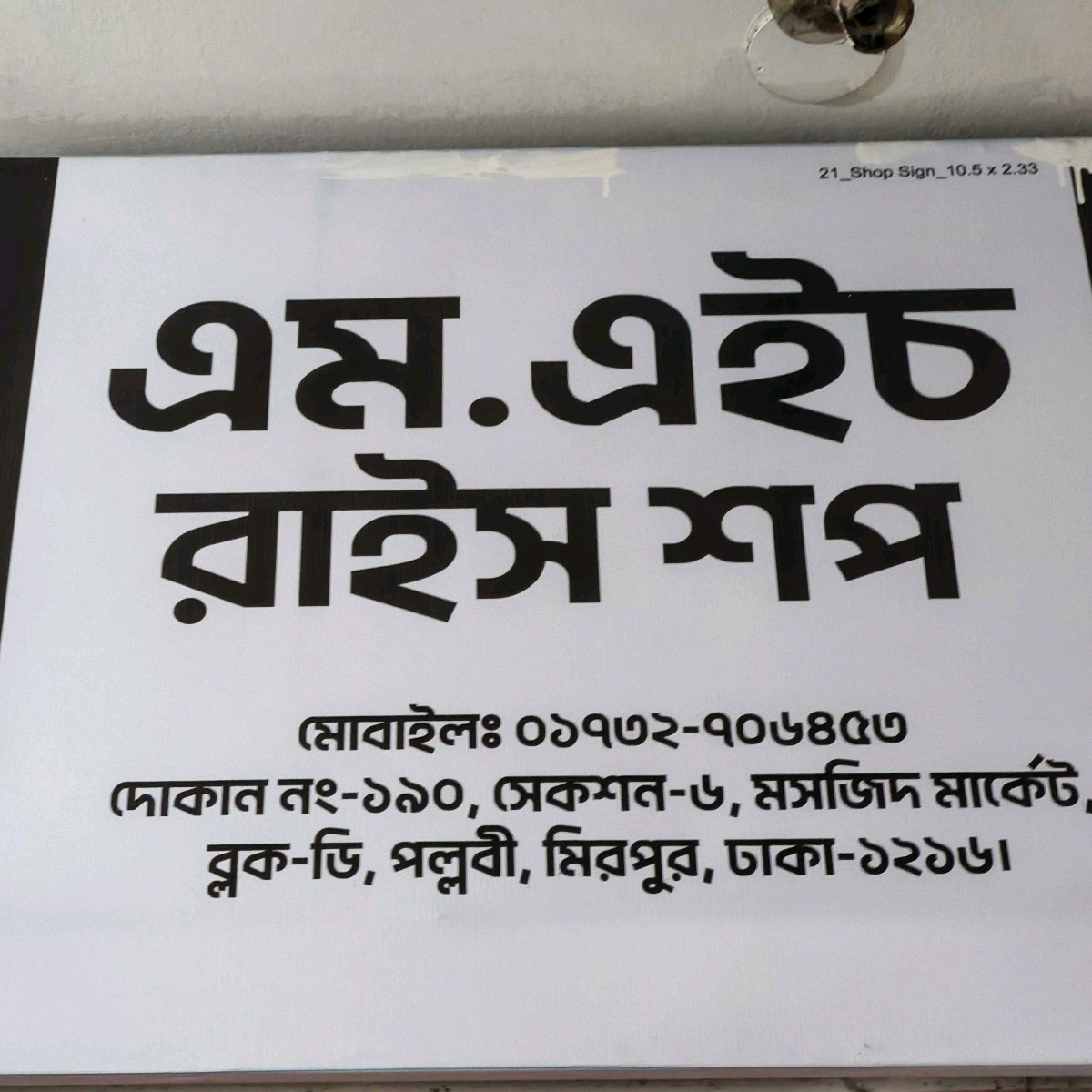 M.H Rice Shop 