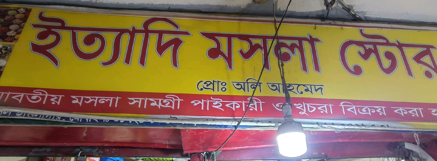 Ittadi Masala Store 