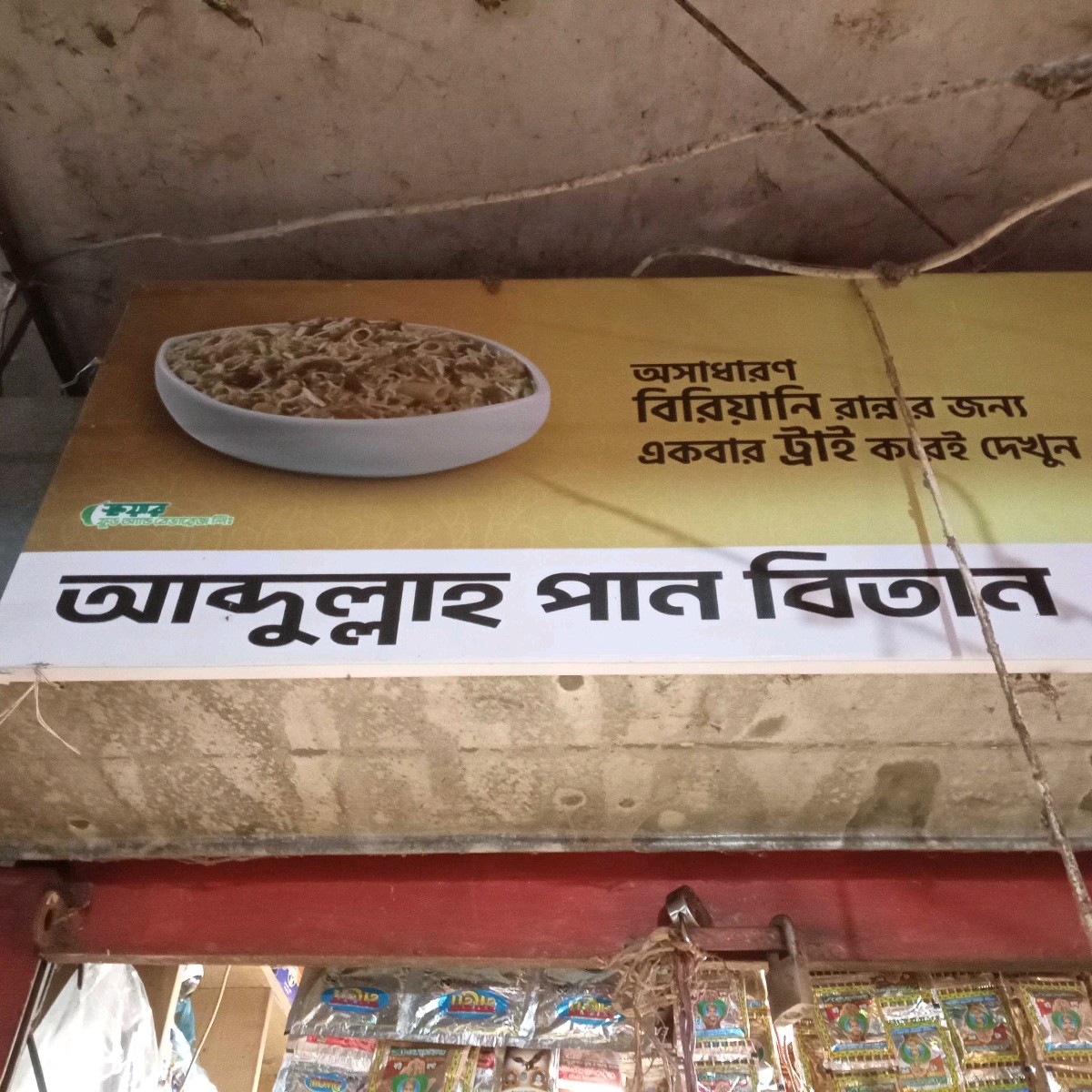 Abdullah Paan Bitan