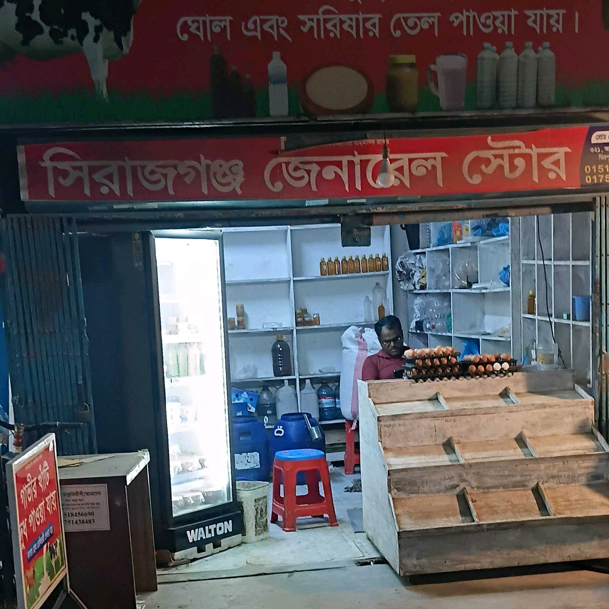 Sirajganj General Store