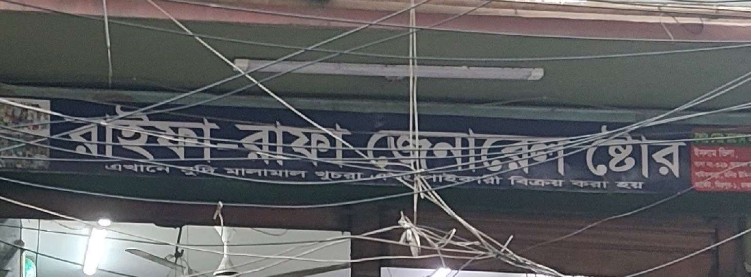 Raifa-rafa General Store
