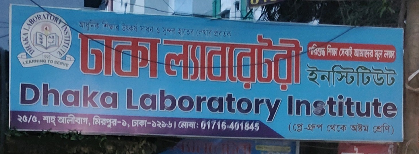 Dhaka Laboratory Institute 