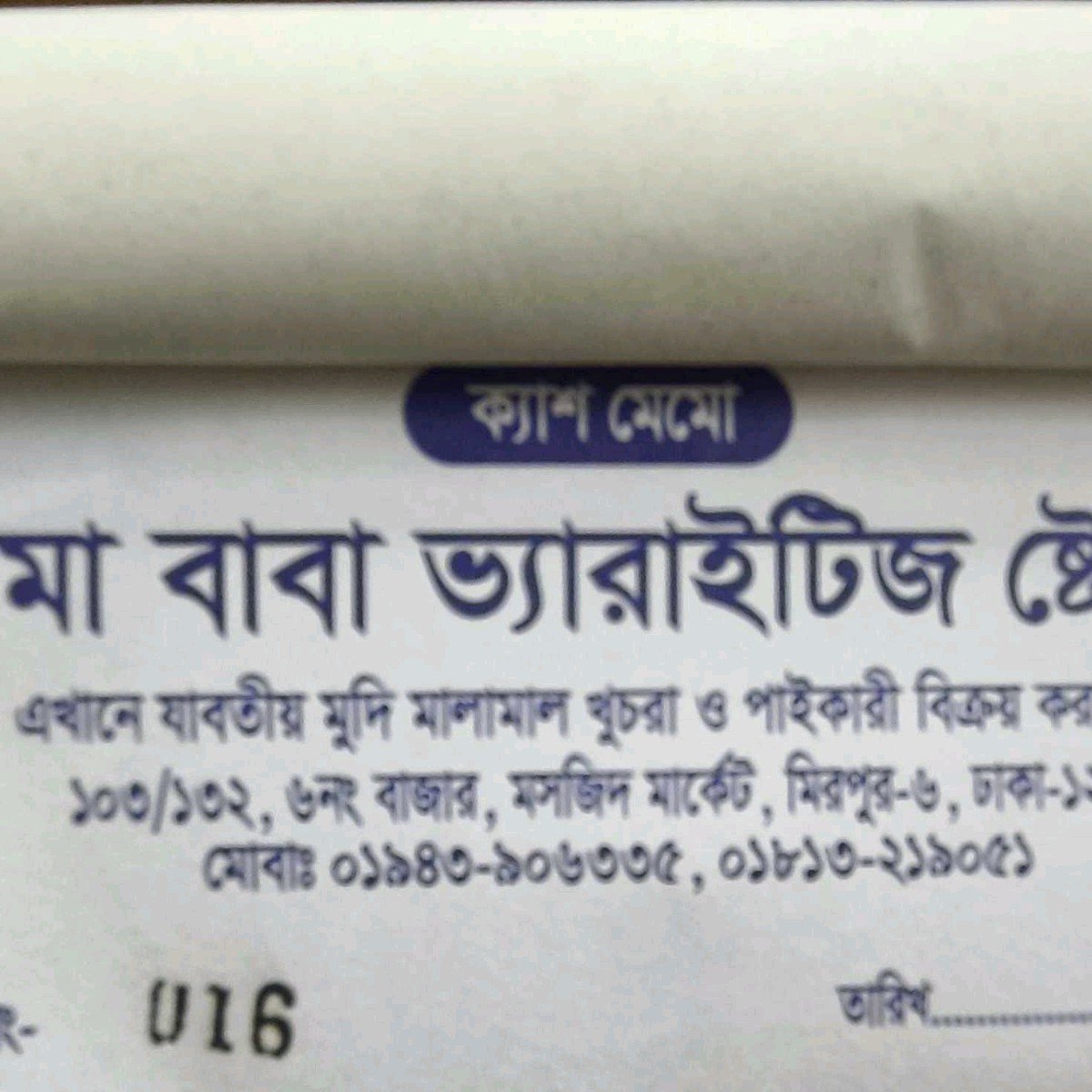 Maa Baba Varieties Store