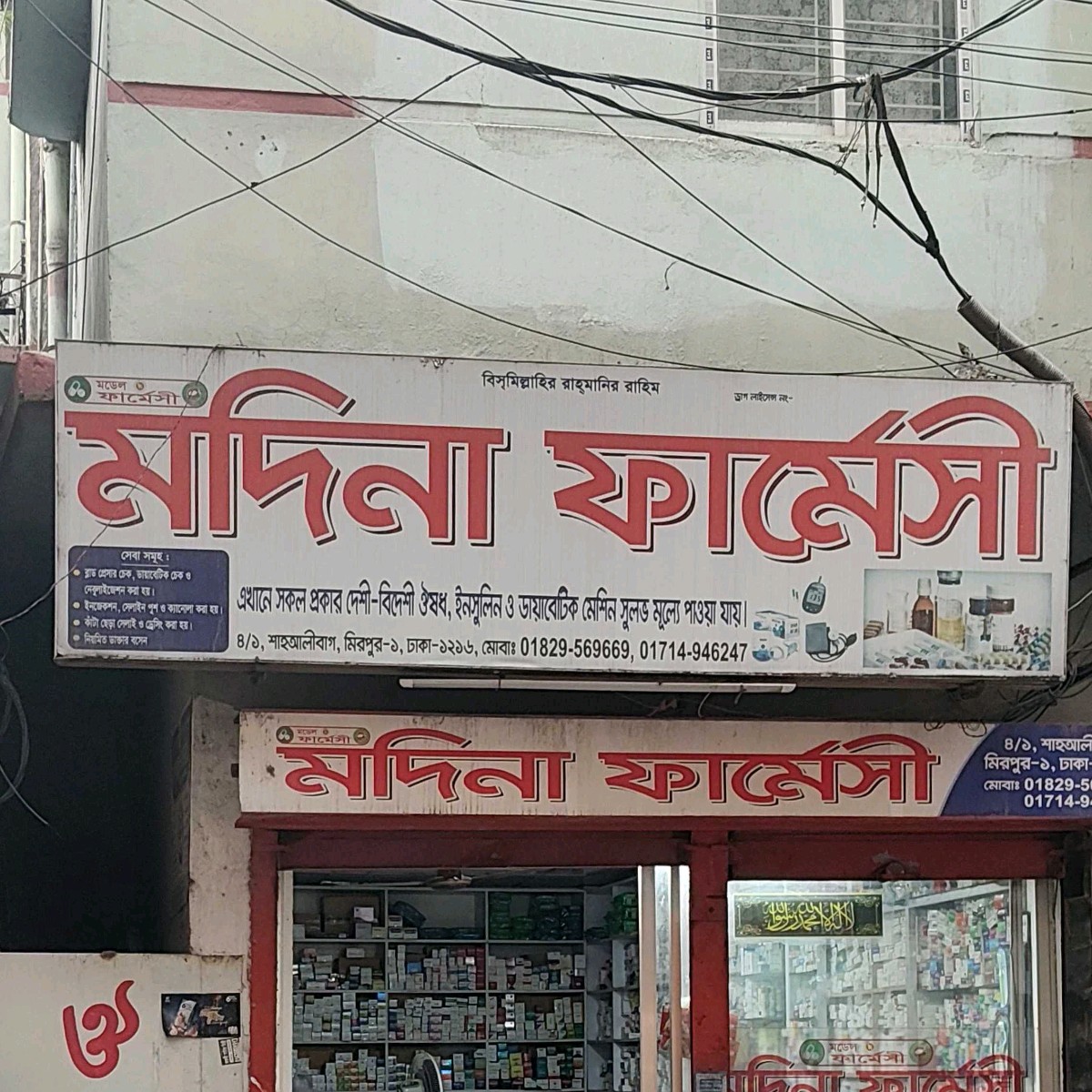 Modina Pharmacy 
