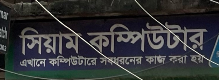 Siam Computer 