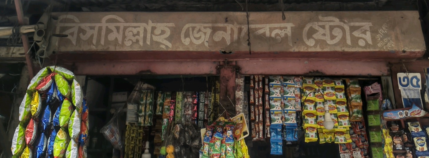 Bismillah General Store 