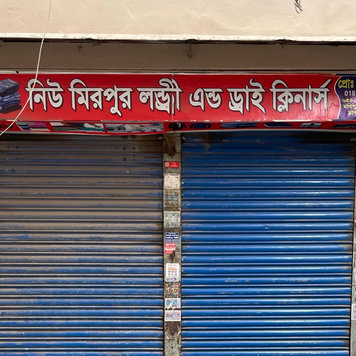 New Mirpur Laundry and Dry Cleaners 