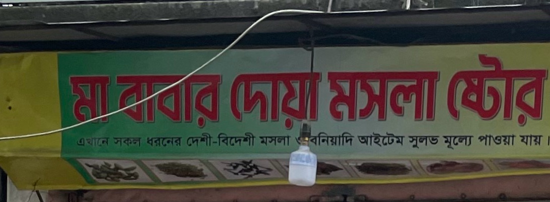 Ma Babar Doa Mosholla Store