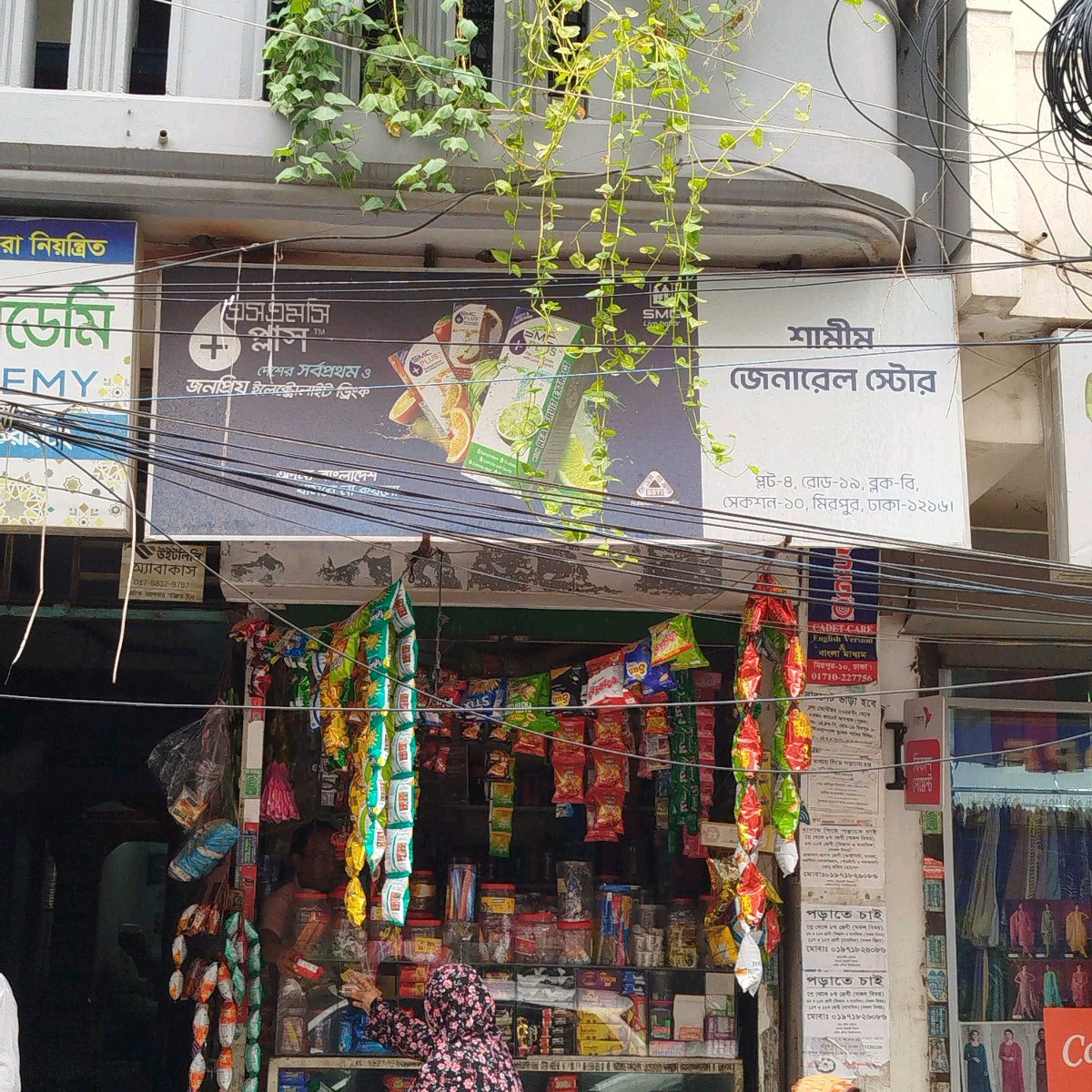 Shamim General Store