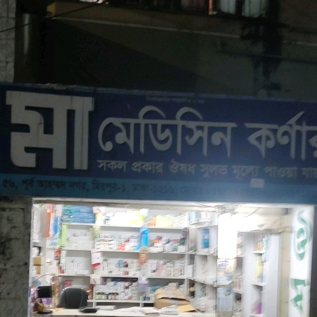Ma Medicine Corner
