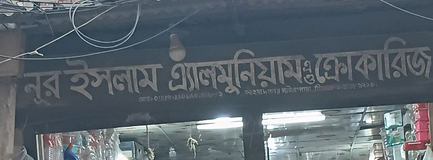 Nur Islam Aluminium And Crockeries 