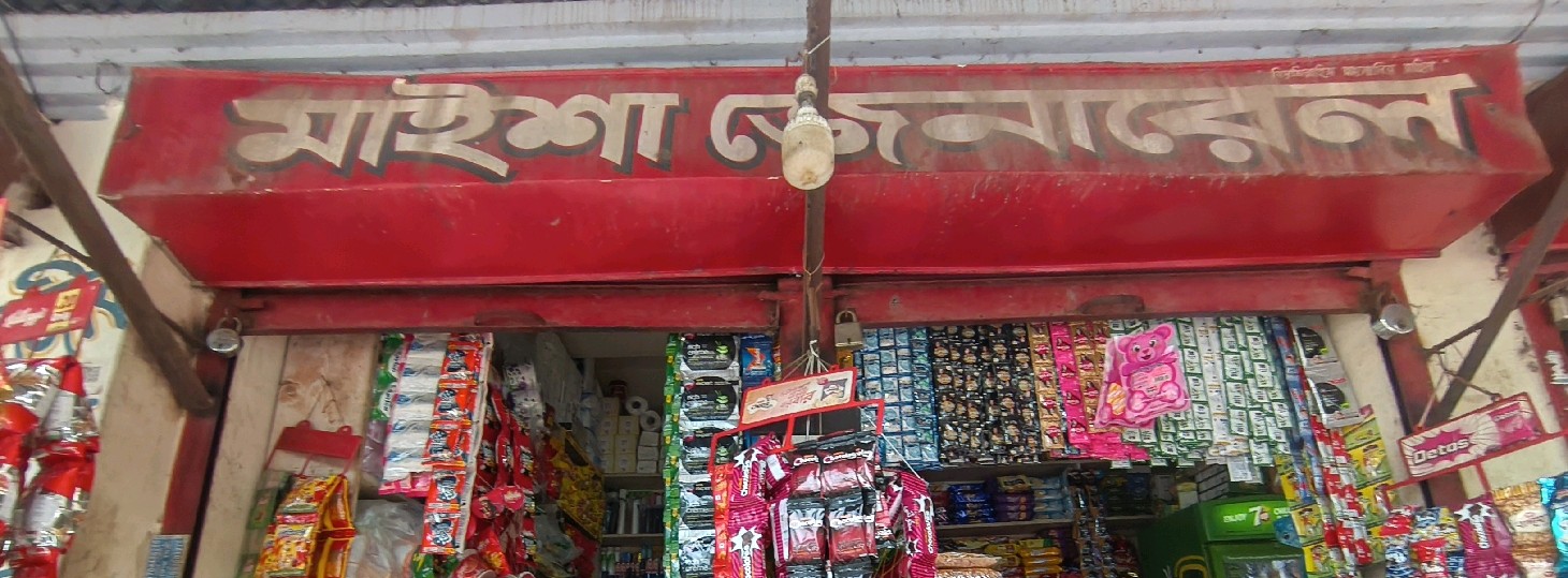 Maiysha General Store 