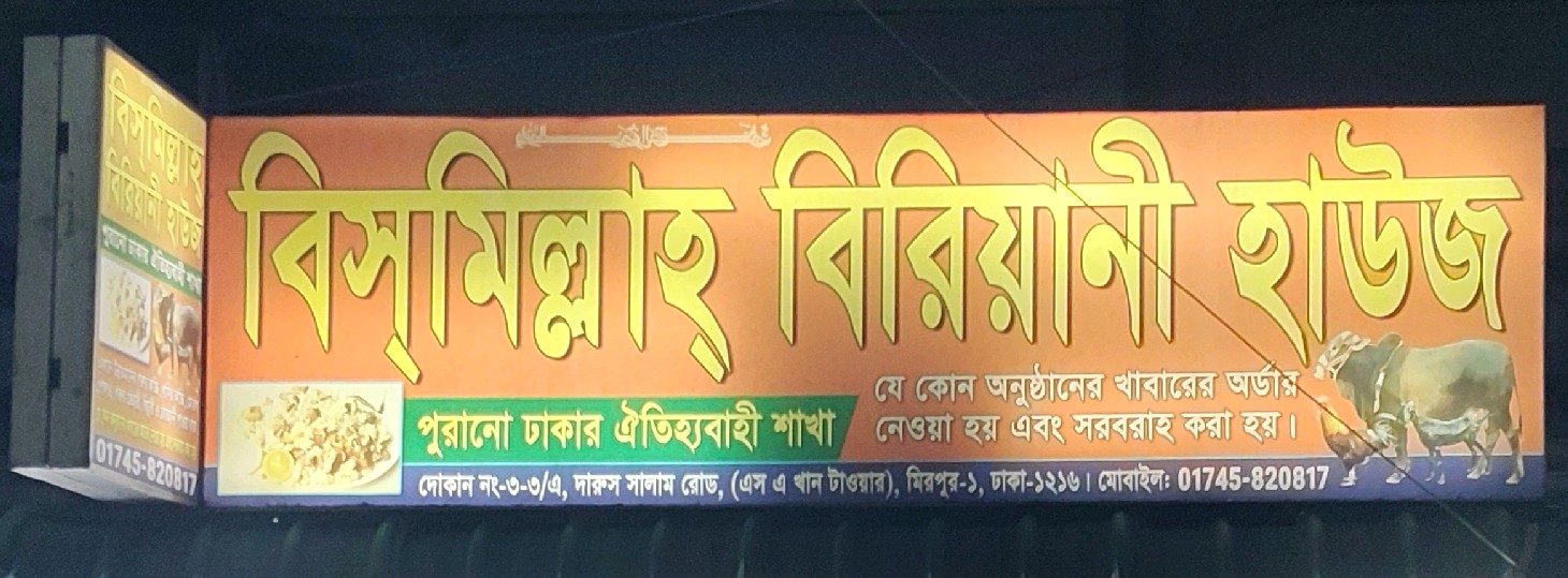 Bismillah Biriyani House