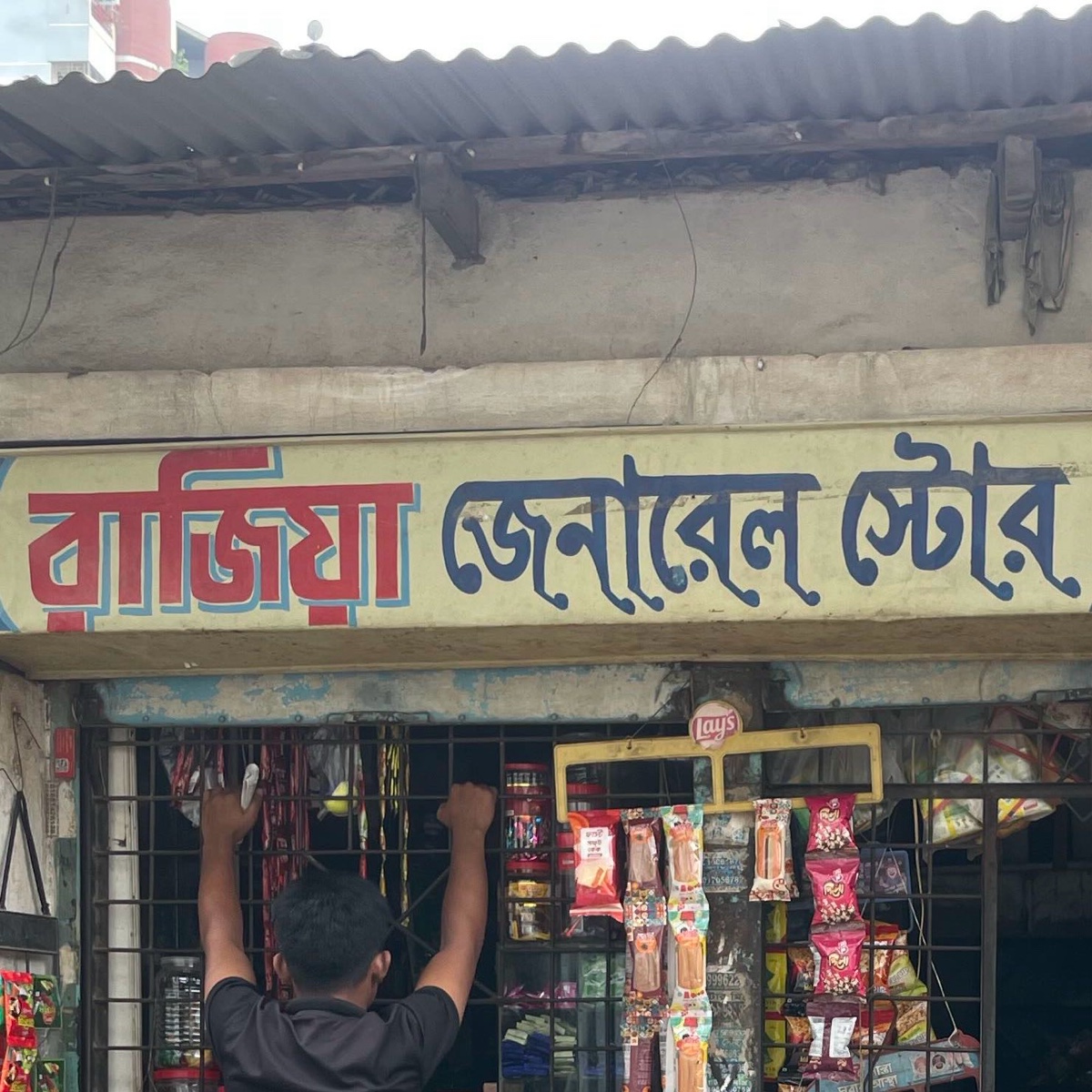 Rajia General Store 