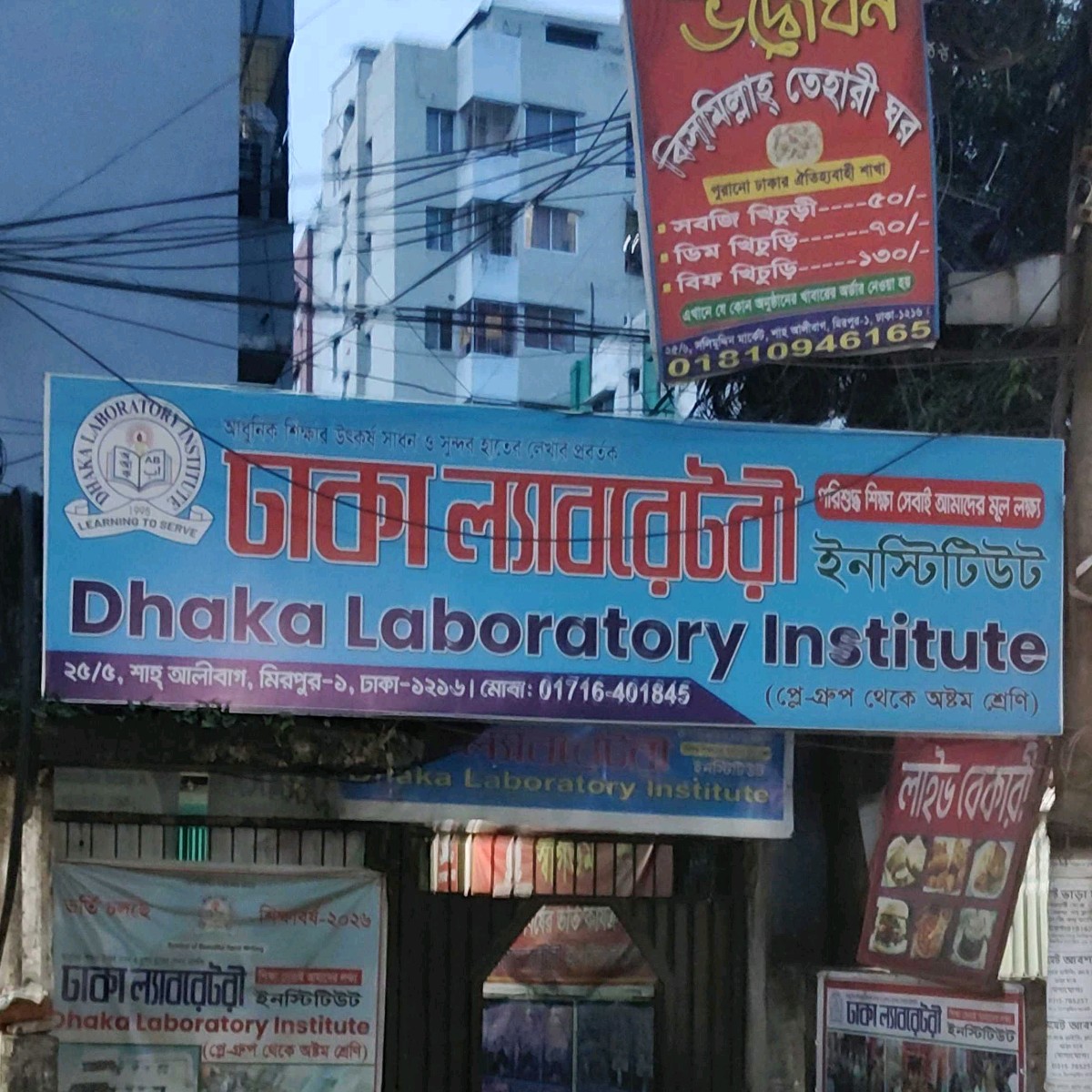 Dhaka Laboratory Institute 