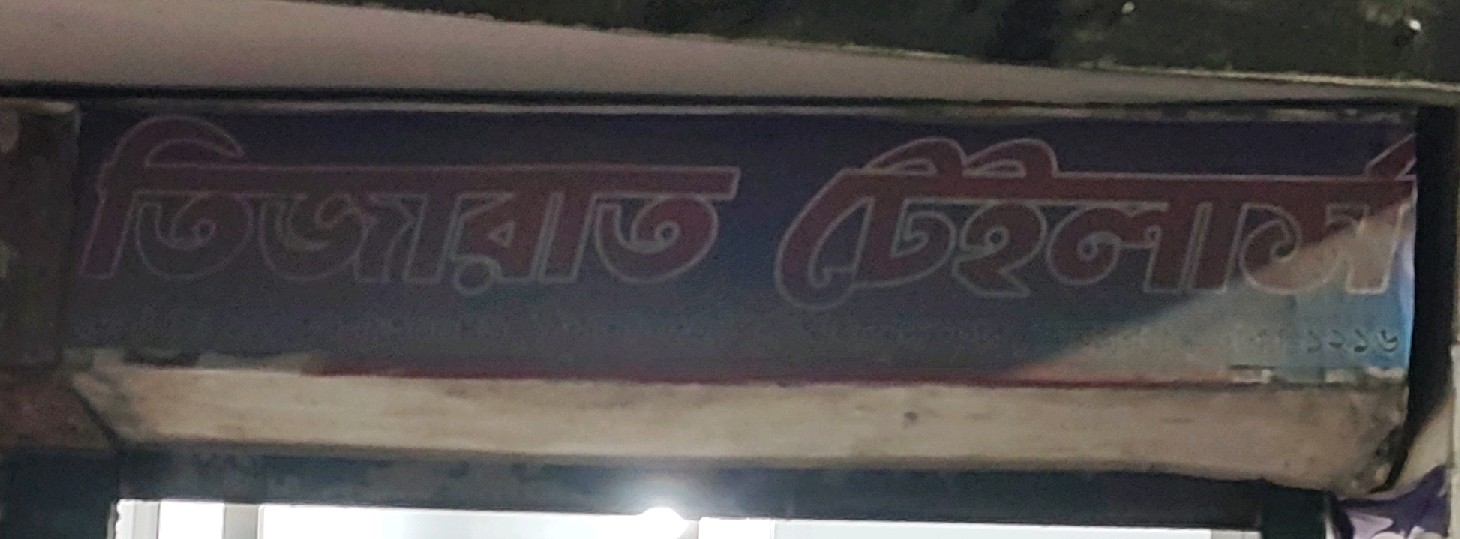 Tijarat Tailors