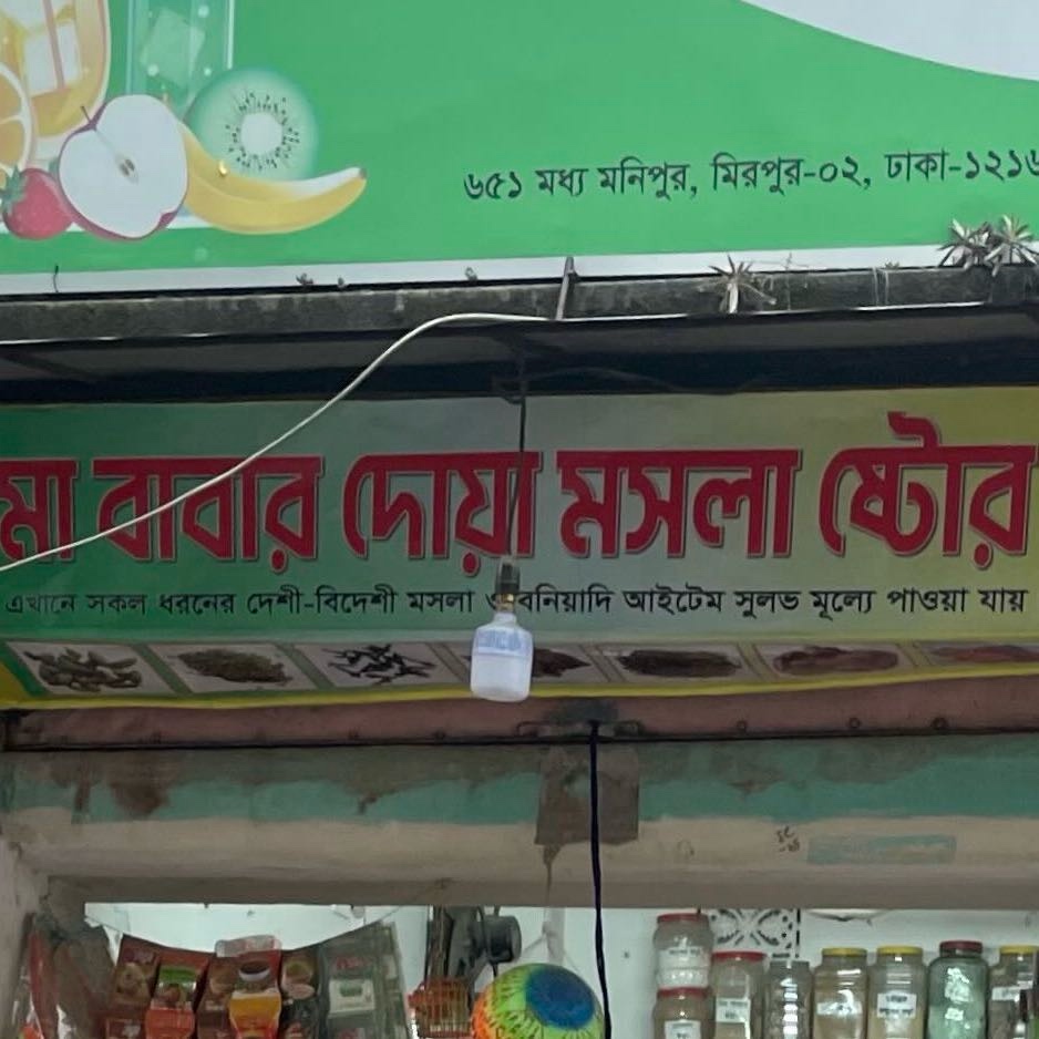 Ma Babar Doa Mosholla Store