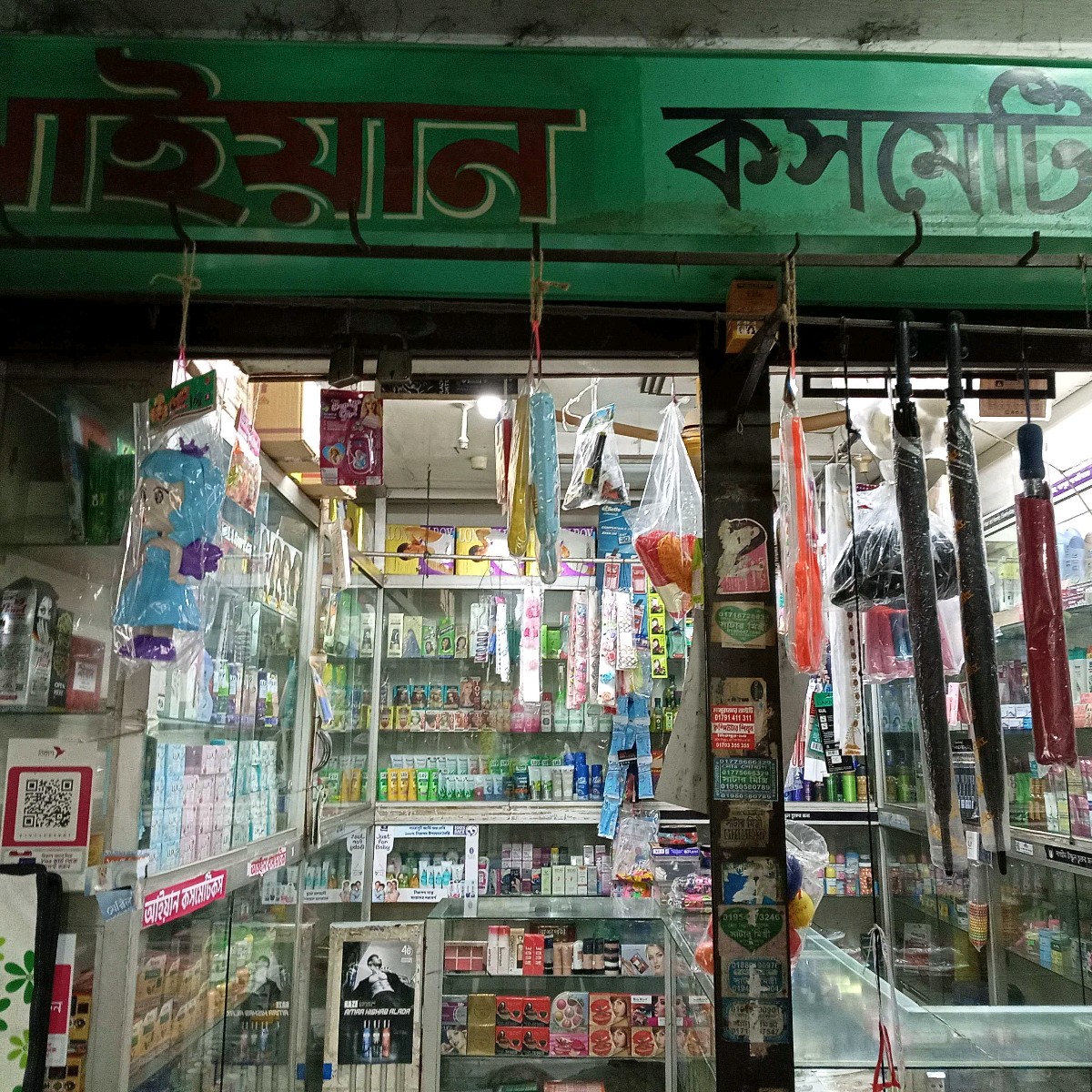 Ayan Cosmetics 