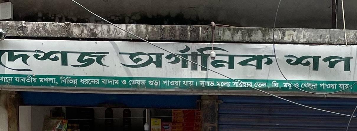 Deshoj Organic Shop