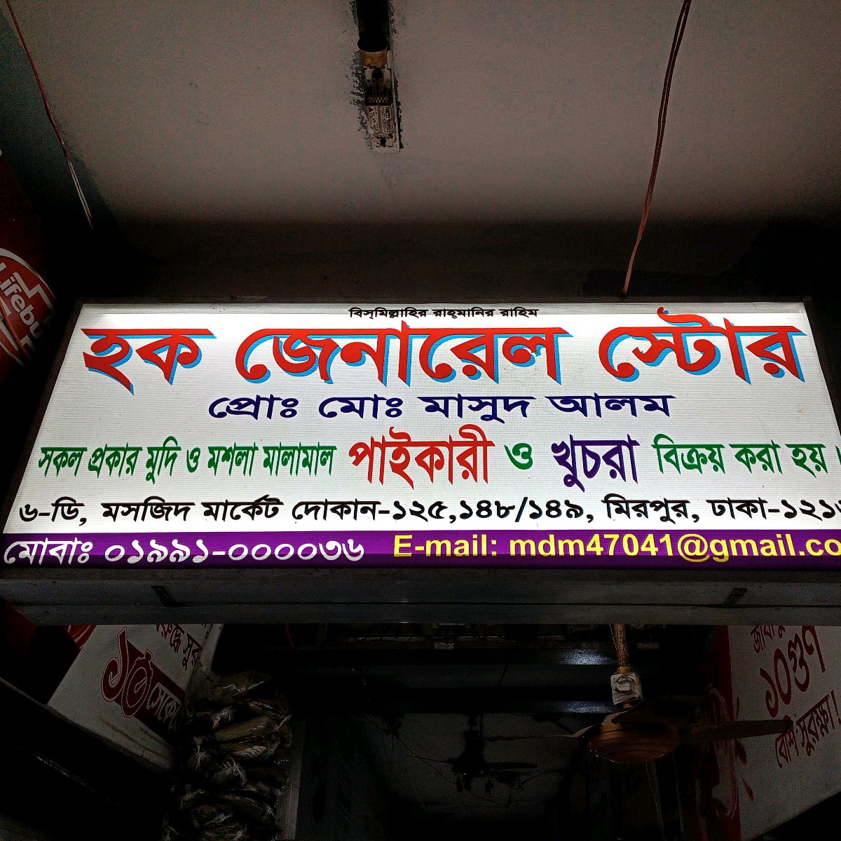 Haque General Store 