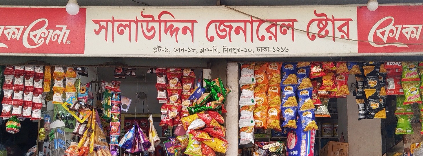 Salauddin General Store