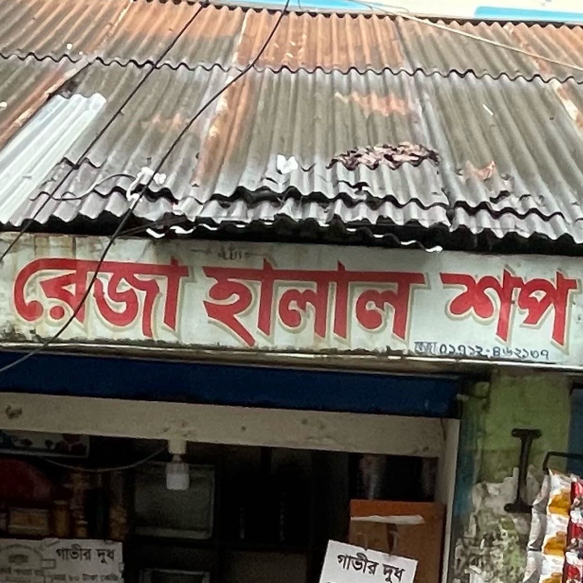 Reja Halal Shop